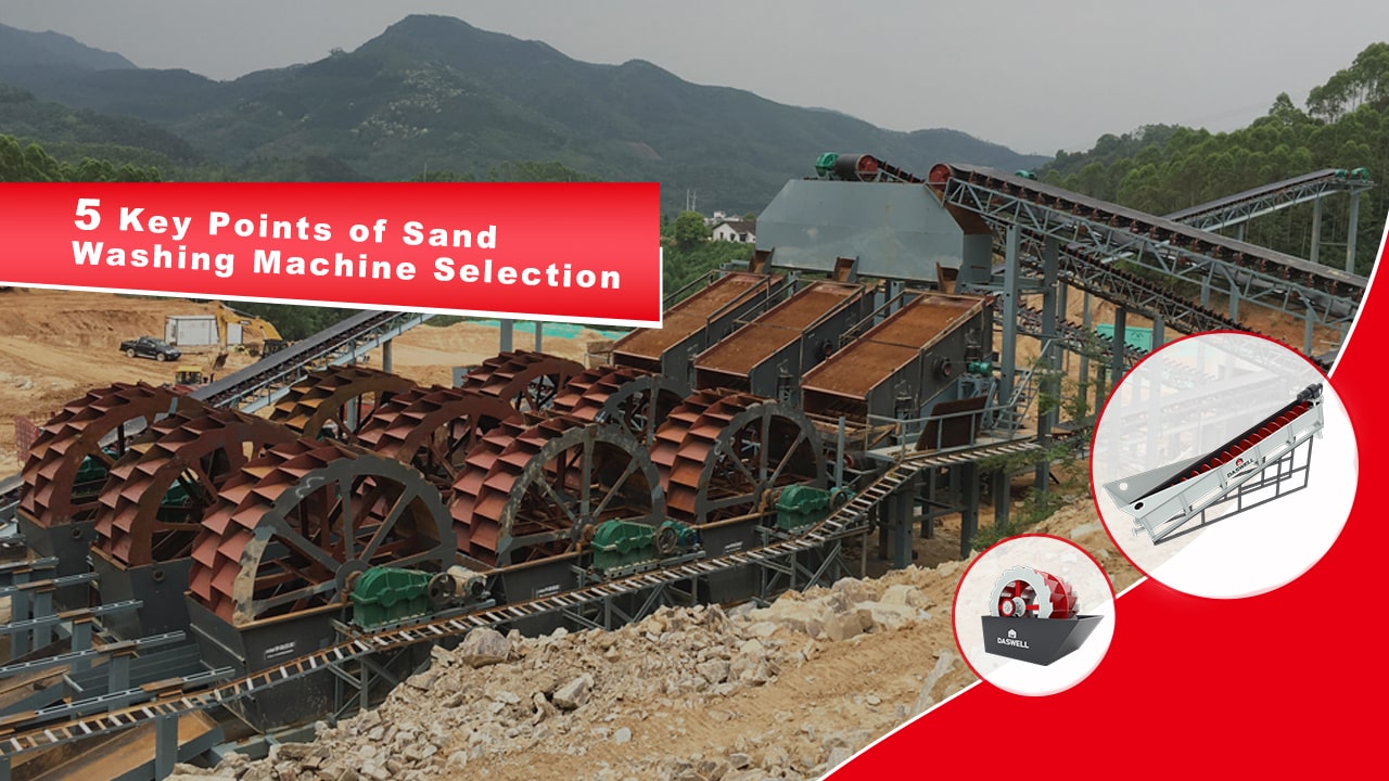5 Key Points of Sand Washing Machine Selection